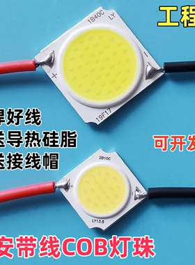三安光电cob光源灯珠led带线芯片轨道灯射灯灯芯灯源面光源30W35W