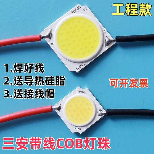 带线COB灯珠芯片轨道灯贴片灯芯