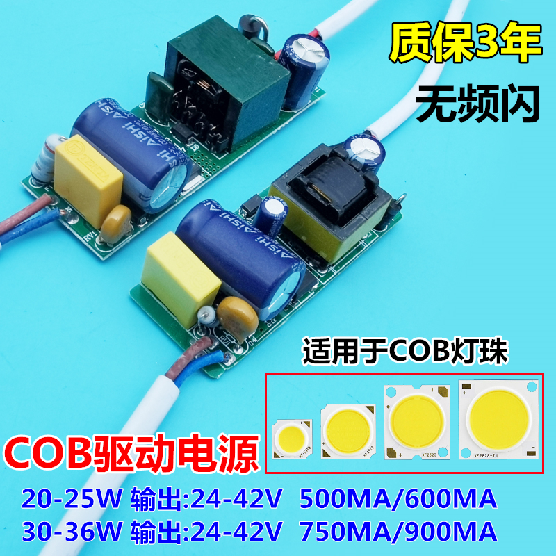 LED驱动电源COB适配套恒流驱动