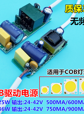 led cob恒流裸板驱动电源适配器整流器变压器36V600MA900MA无频闪