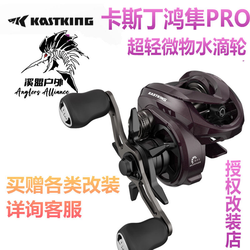 卡斯丁鸿隼Pro水滴轮128g微物溪流马口罗非防炸线远投泛用鱼线轮图片