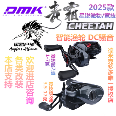 德米克青霜星锐金属版水滴轮微物泛用远投轮DC电子刹车防炸线鱼轮