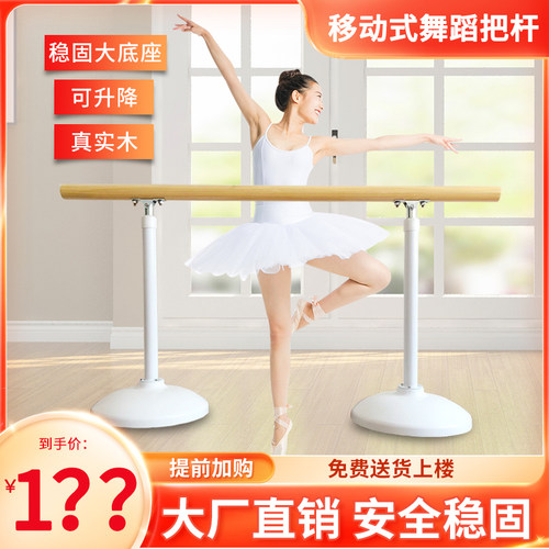 可移动实木多功能器材舞蹈把杆