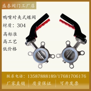 16P手动鸭嘴对夹蝶阀DN32 200软密封蝶阀 D71X 304不锈钢对夹式