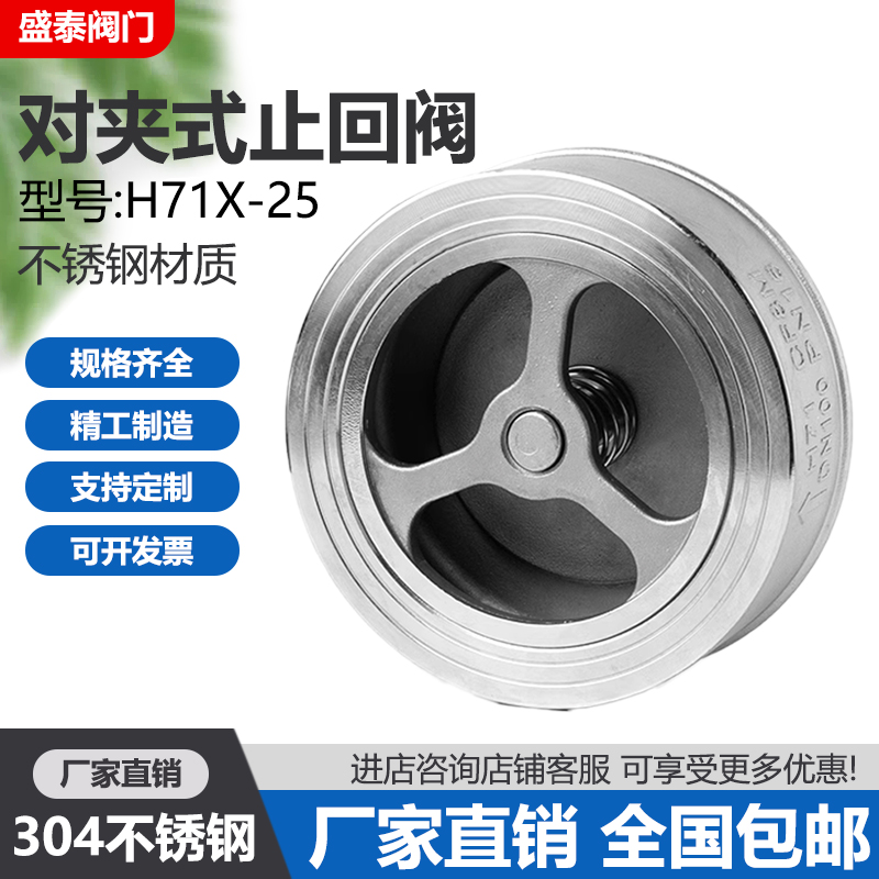 304对夹式密封止回阀h71x硅胶