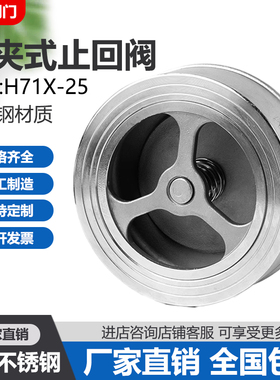 不锈钢对夹式软密封止回阀H71X-25硬密封150管止逆阀防反水逆止阀
