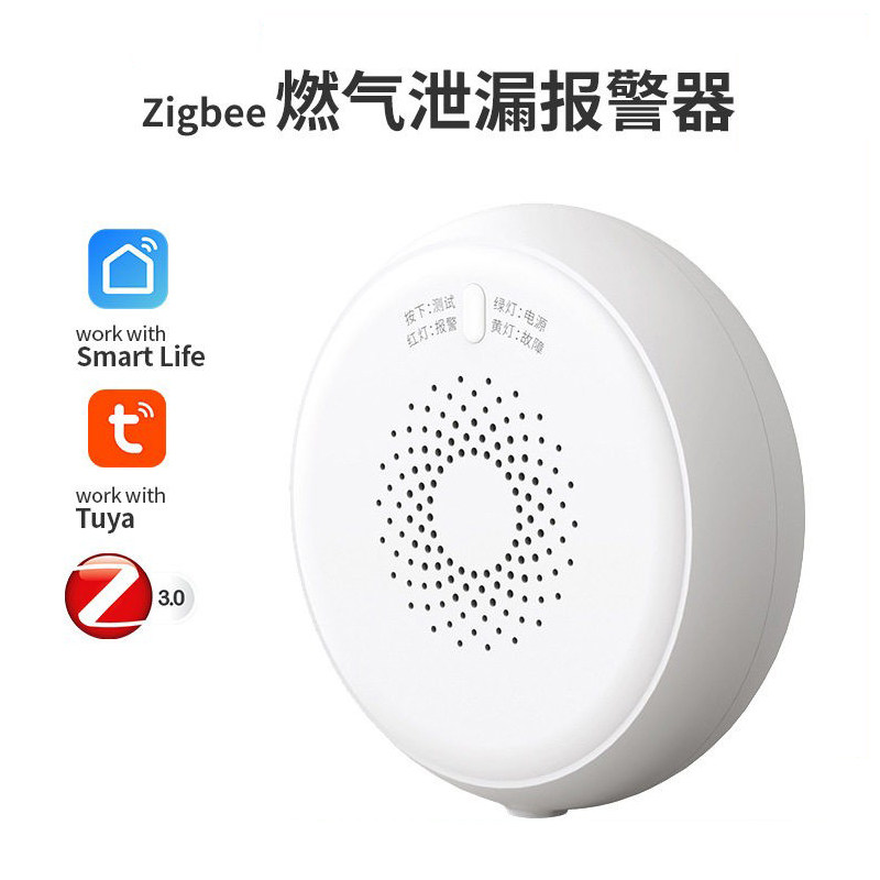 涂鸦Zigbee智能WIFI燃气泄露传感器家庭自动化场景燃气报警器TUYA