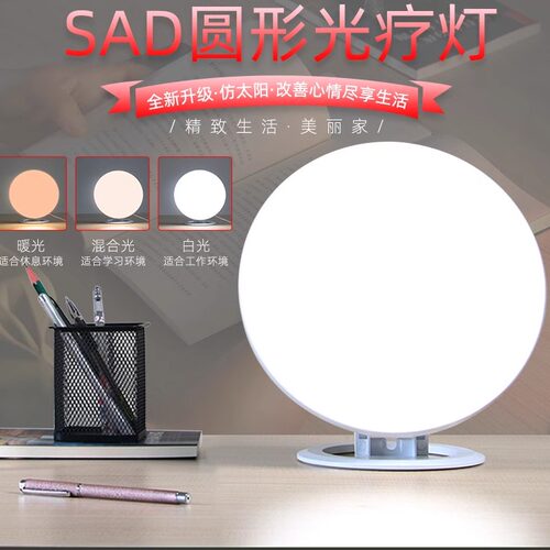 新款圆光疗灯仿生自然光太阳灯阅读看书灯SAD情理疗灯床头灯卧室