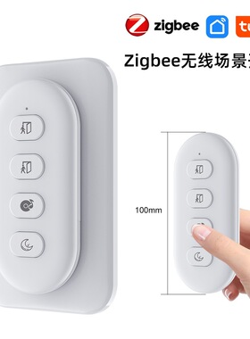 涂鸦zigbee无线场景开关磁吸4键随意贴床头开关手机远程控制白色
