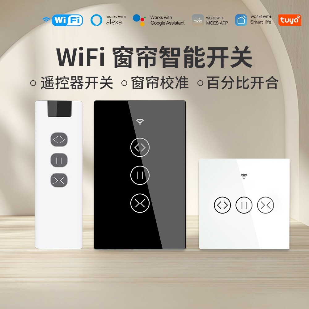 WiFi涂鸦智能墙壁窗帘开关定时卷帘app遥控语音开合帘开关TUYA