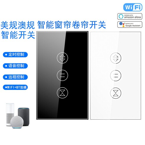 120美标涂鸦wifi智能开关窗帘开关语音触摸控制卷闸门开关TUYA