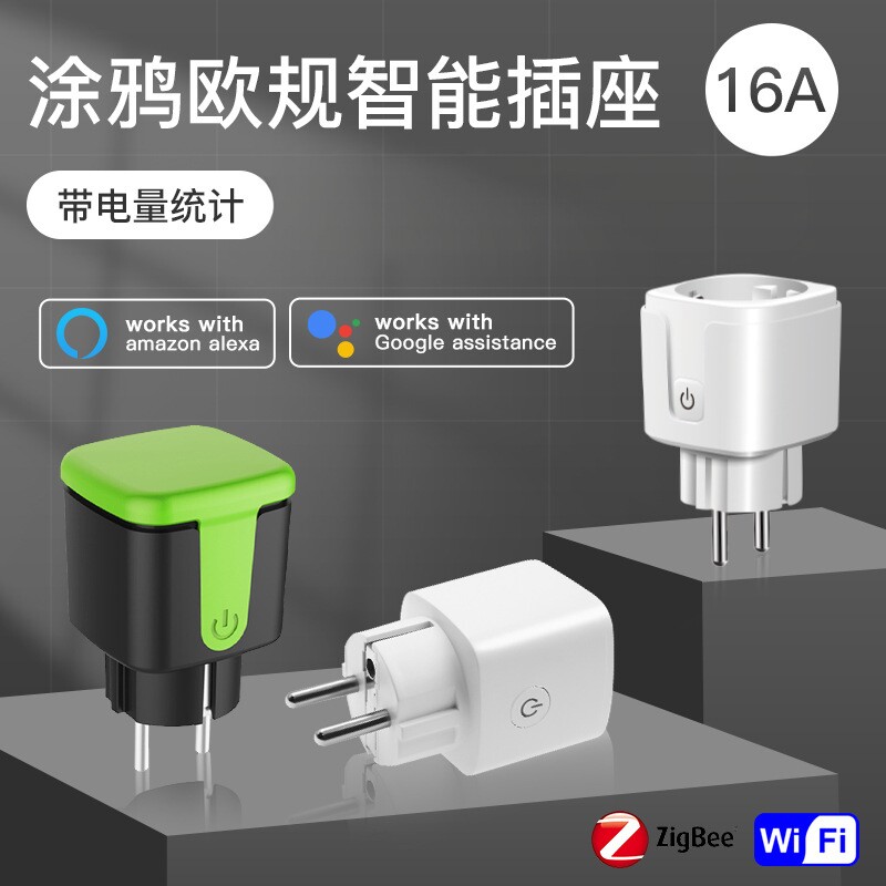 涂鸦wifi智能插座欧规插头16A带电量计量语音无线远程控制matter