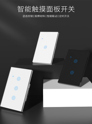 MQTT&TASMOTA美规智能开关WIFI零火触摸面板APP语音控制墙壁开关