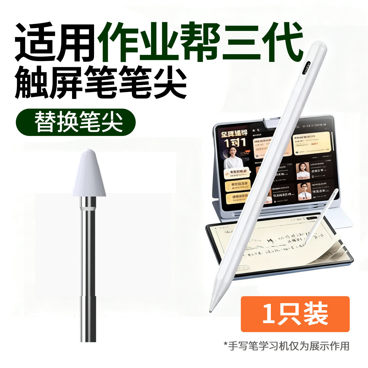 适用作业帮三代触屏笔笔尖T50学习机C3款耐磨针管手写笔替换笔尖图片