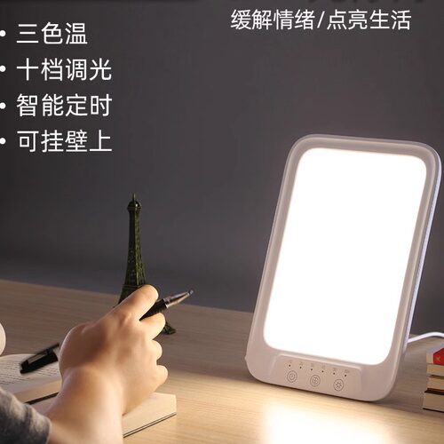 SAD光疗灯情感健康理疗灯智能调光LED定时光疗灯太阳光灯LED灯