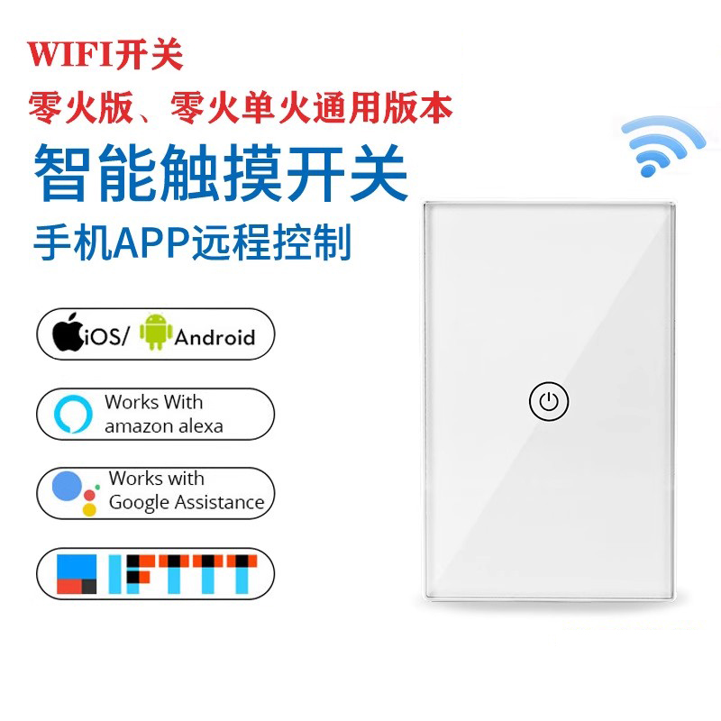 120美规涂鸦WIFI智能玻璃墙壁开关语音手机APP远程控制墙壁开关
