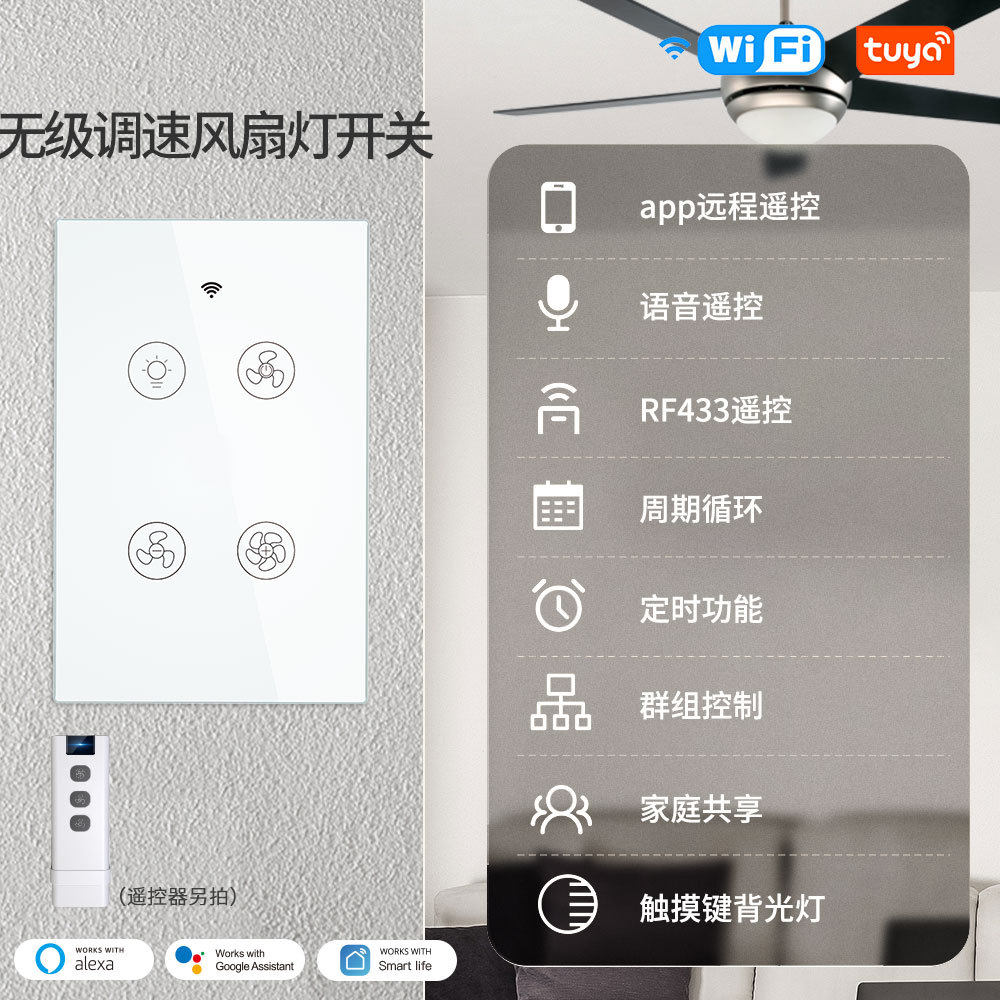 120涂鸦智能家居风扇灯wifi智能开关rf射频app定时吊扇灯调速开关