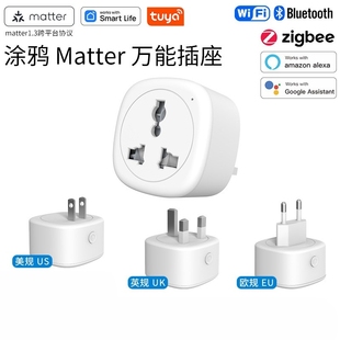 涂鸦matter插座美规英规欧规插开关语音手机app控制智能插座