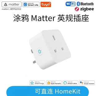 matter涂鸦英规wifi智能插座Alexa语音控制开关远程操控定时插头