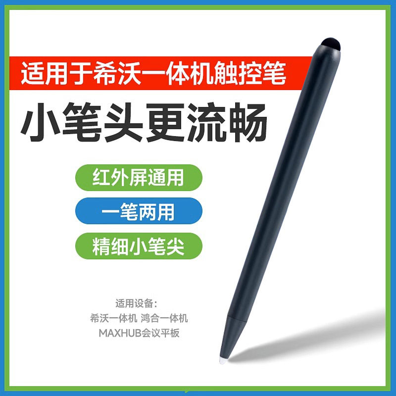 多媒体教室电子白板触控笔红外屏专用双头手写笔一体机触屏笔