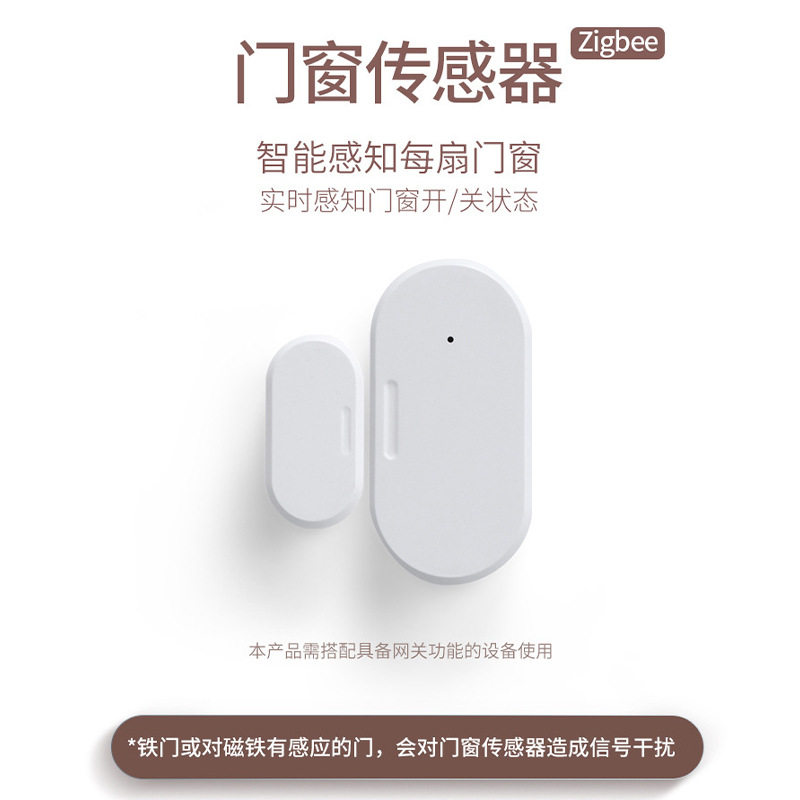 涂鸦zigbee智能门磁传感器门窗感应器门磁光照二合一探测器TUYA