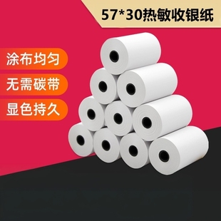 热敏收银纸57X30mm小管芯无管外卖超市收银工喵喵机p1错题打印纸