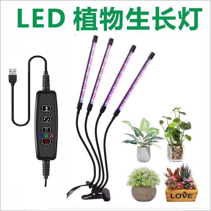 led植物生长灯植物灯夹子定时全光谱太阳光多肉花草药育苗补光灯