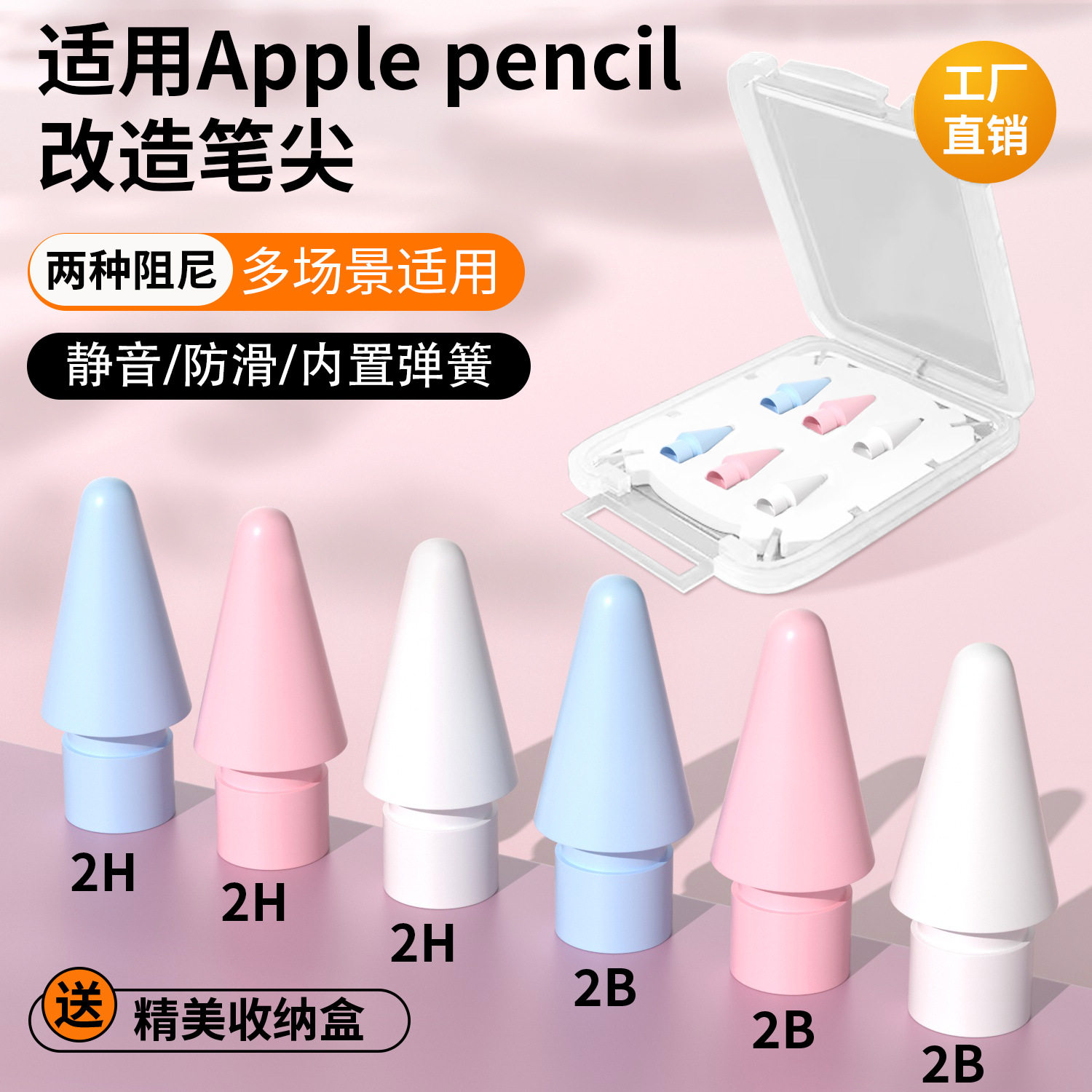 手写笔2B阻尼静音防滑改造笔尖适用苹果apple pencil pro电容笔头图片