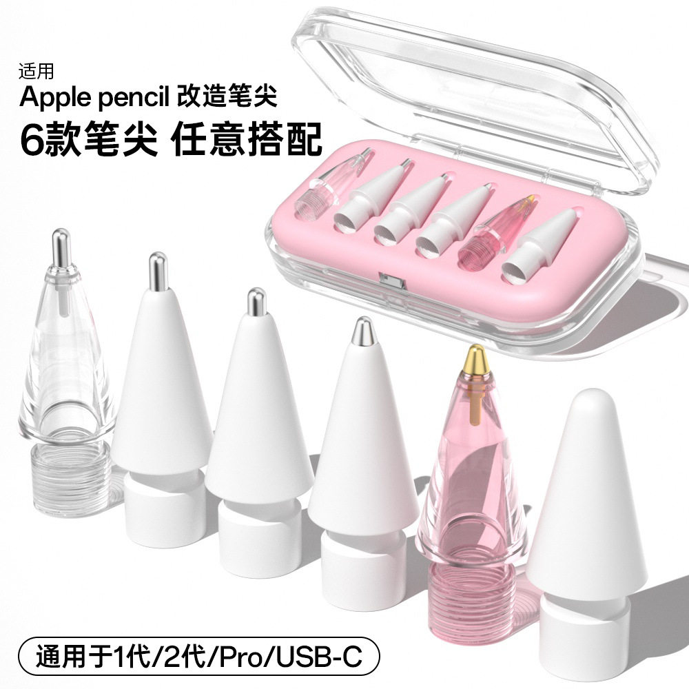 适用苹果apple pencil笔尖Pro2代耐磨针管改造手写笔替换笔头套装图片