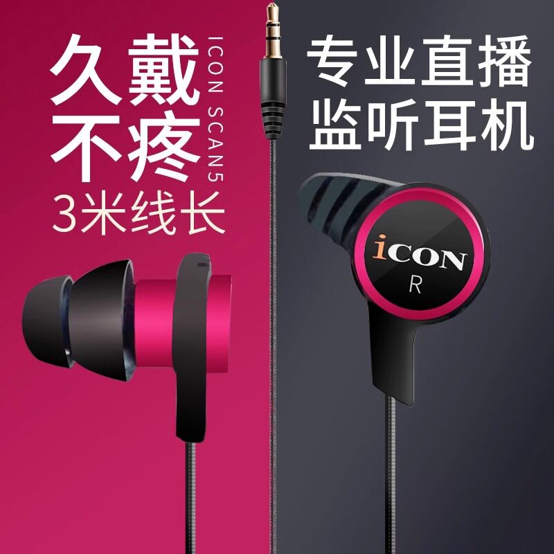 艾肯SCAN5直播监听耳机声卡专用监听耳机录音直播3米长线原装