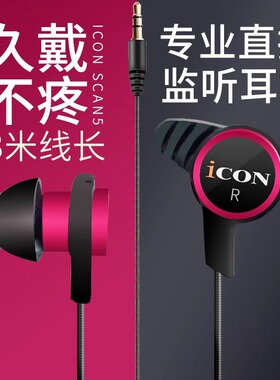 艾肯SCAN5直播监听耳机声卡专用监听耳机录音直播3米长线原装