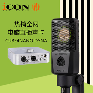 iCON艾肯CUBE 4nano Dyna电脑外置声卡录音K歌直播录音声卡主播