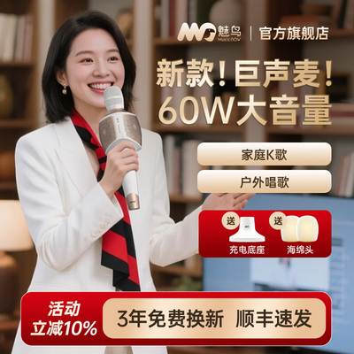 魅鸟一体巨响麦克风无线