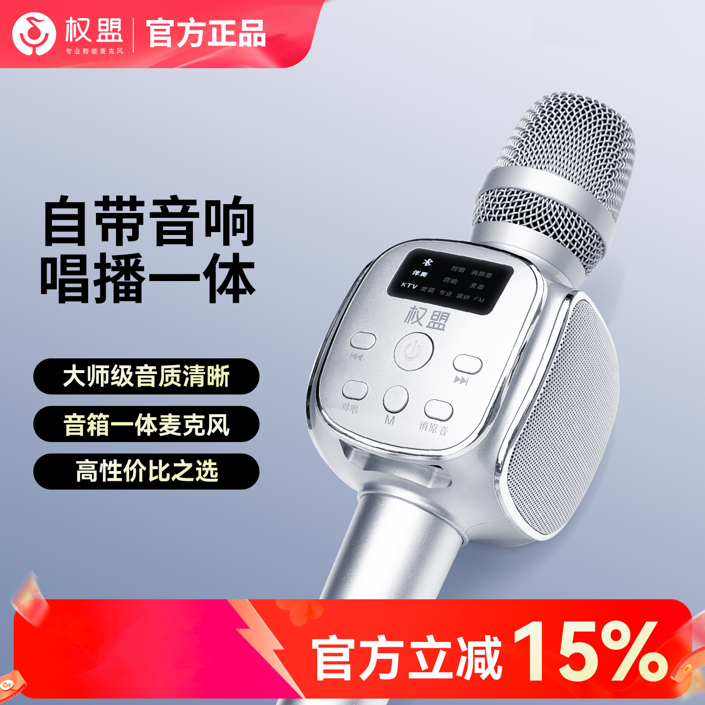 权盟话筒音响一体麦克风家用唱K歌儿童无线蓝牙电视手机ktv全民