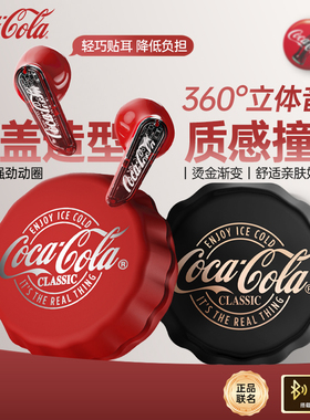 Coca－Cola/可口可乐 T13 创意瓶盖蓝牙耳机半入耳式无线降噪新款