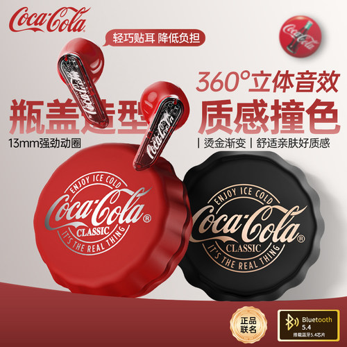 Coca－Cola/可口可乐 T13 创意瓶盖蓝牙耳机半入耳式无线降噪新款