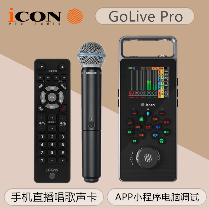 ICON艾肯手机声卡GO LIVE PRO直播调音录音K唱歌设备主播网红声卡