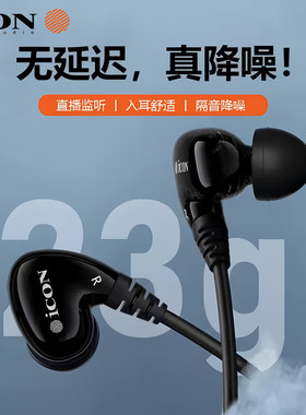 艾肯Scan8有线入耳监听耳机