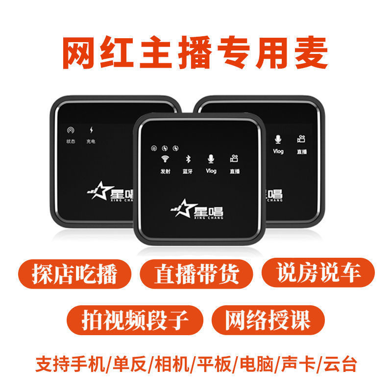 星唱V5无线领夹麦苹果安卓手机蓝牙防风降噪短视频领夹式麦克风
