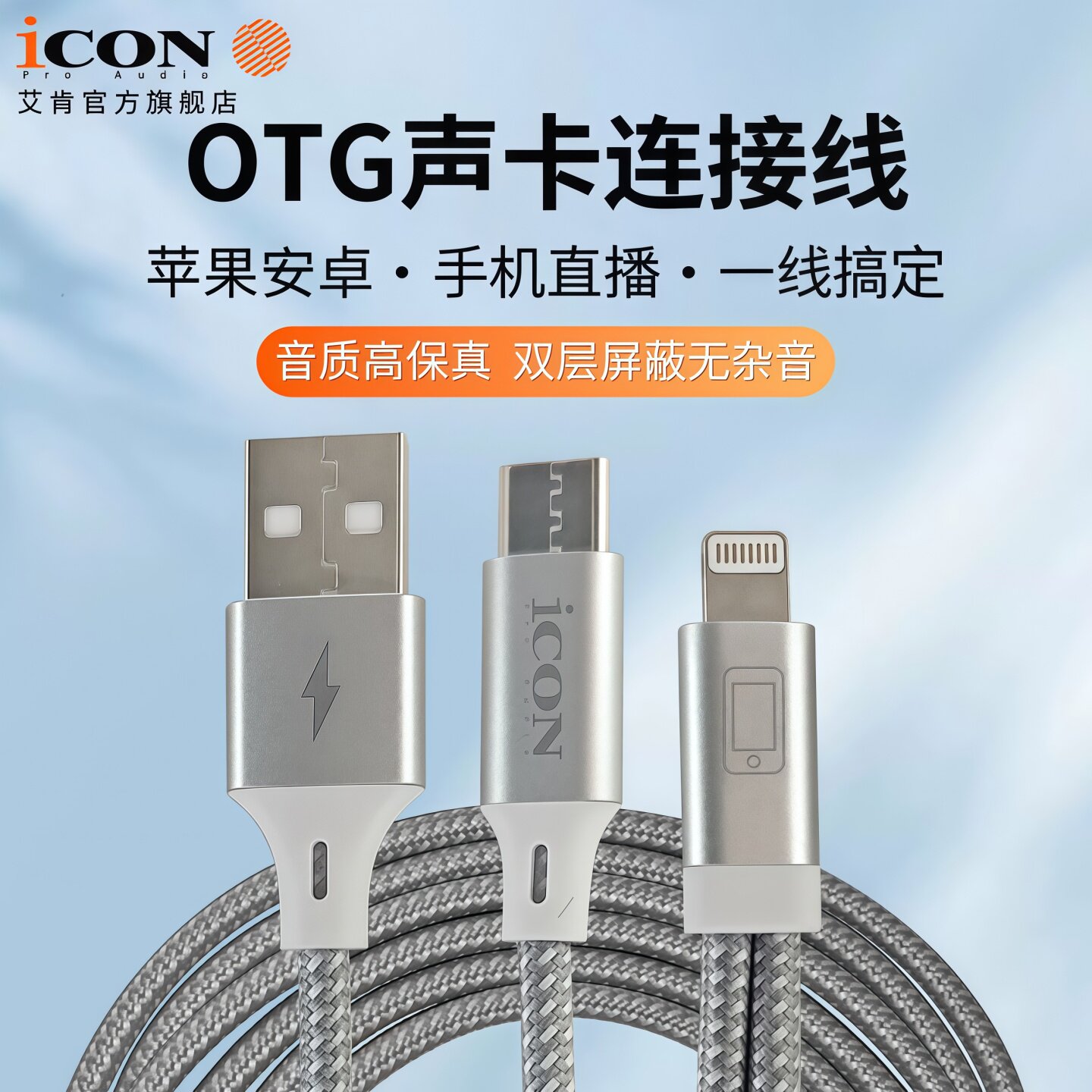 手机otg数据线连接线充电声卡OTG转接线艾肯声卡连接充电直播正品