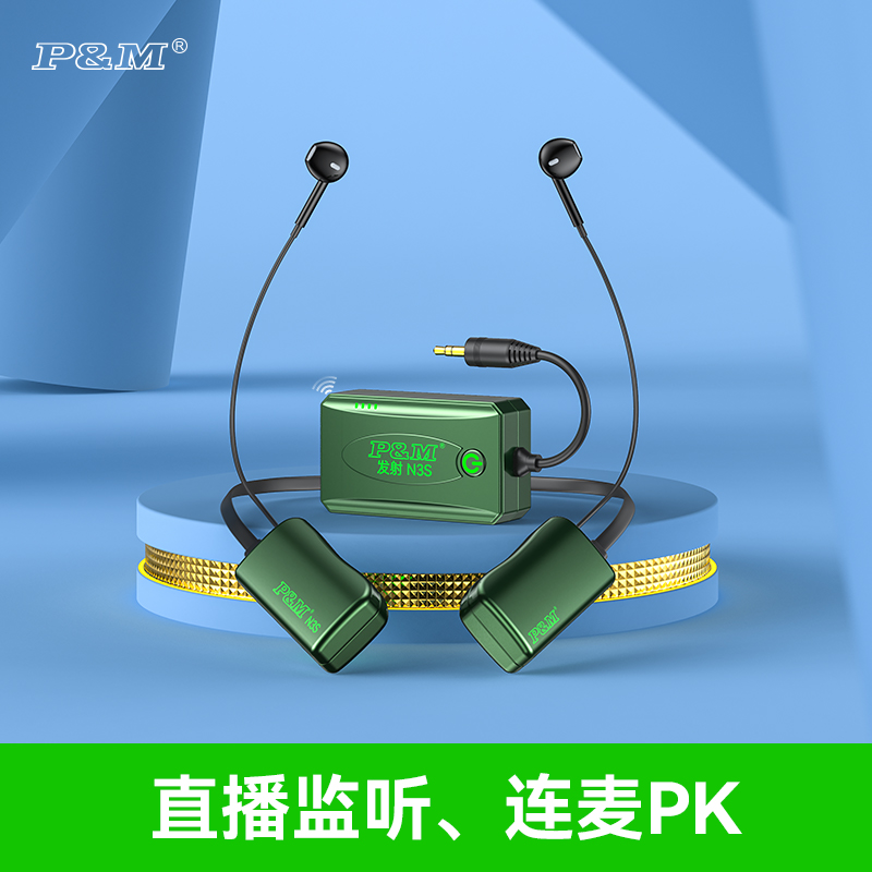 官方正品店 PMN3S无线监听耳机挂脖式直播声卡主播专用同款耳麦返