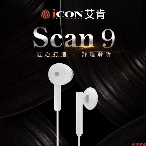 艾肯scan9直播监听入耳耳机