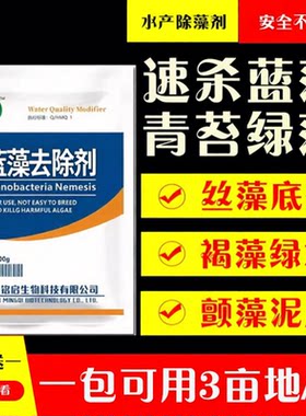 杀蓝藻鱼塘绿藻丝藻净青苔清除剂