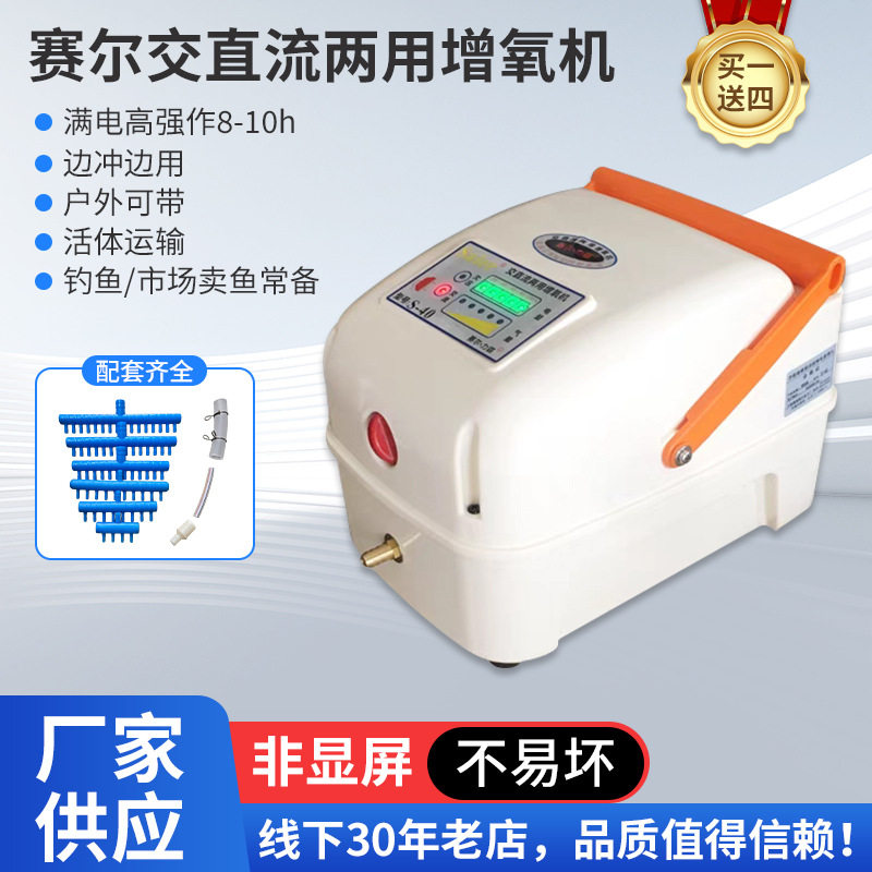 赛尔交直流两用增氧泵可充电外带冲氧泵