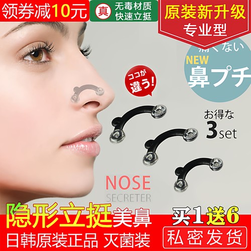 日本隐形缩小鼻梁增高器