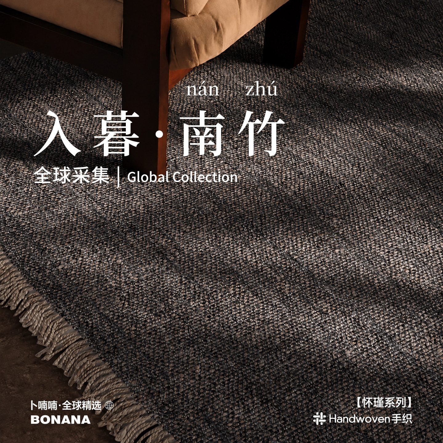 进口手工羊毛黄麻加厚侘寂风地毯