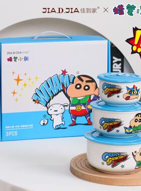 蜡笔小新保鲜碗三件套 公司福利银行采购礼品4S店赠品礼盒包装