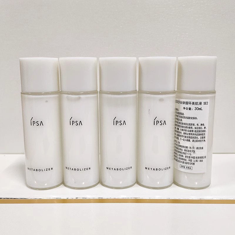 5瓶包邮 IPSA茵芙莎自律循环美肌液30ml中小样SE2乳液敏感型干皮
