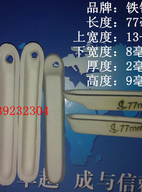 测硫仪配件瓷舟定硫仪小瓷舟-铁锚牌瓷舟-化验用瓷舟-硫瓷舟-77型