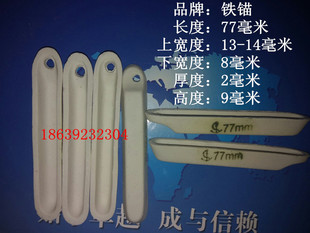 测硫仪配件瓷舟定硫仪小瓷舟-铁锚牌瓷舟-化验用瓷舟-硫瓷舟-77型